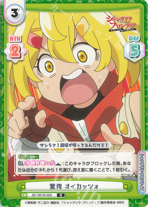 R 驚愕 オイカッツォ 販売 | TVアニメ「シャングリラ・フロンティア