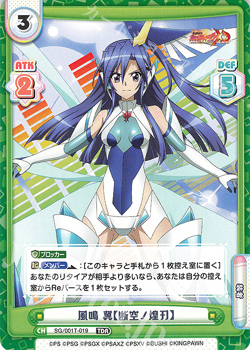 TDR 風鳴 翼【断空ノ煌刃】 販売 | 戦姫絶唱シンフォギアXD UNLIMITED