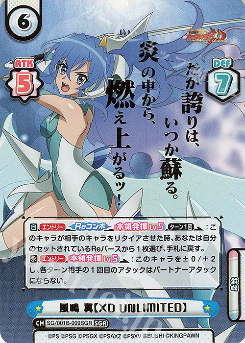SGR 風鳴 翼【XD UNLIMITED】（箔押し入り） 買取 | 戦姫絶唱