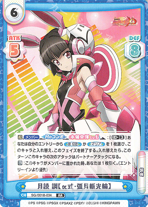 RR 月読 調【α式・弧月斬光輪】 販売 | 戦姫絶唱シンフォギアXD