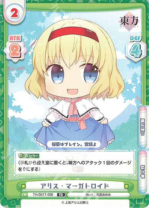TD アリス・マーガトロイド 販売 | 東方Project | Reバース for you