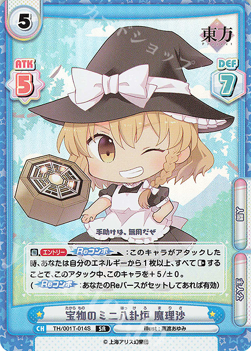 SR 宝物のミニ八卦炉 魔理沙 販売 | 東方Project | Reバース for you