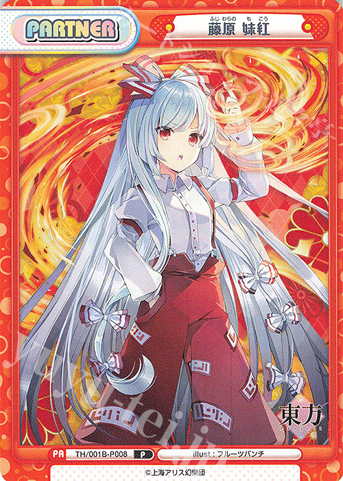 P 藤原 妹紅 販売 | 東方Project | Reバース for you通販ならカード