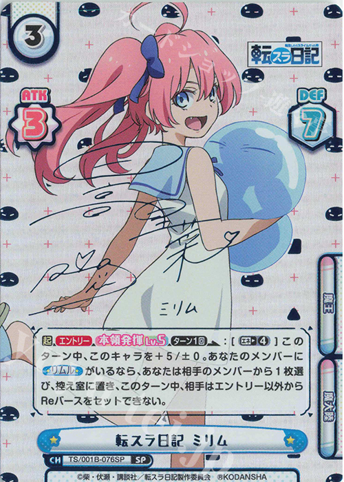 SP 転スラ日記 ミリム（サイン入り） 販売 | 転生したらスライムだった
