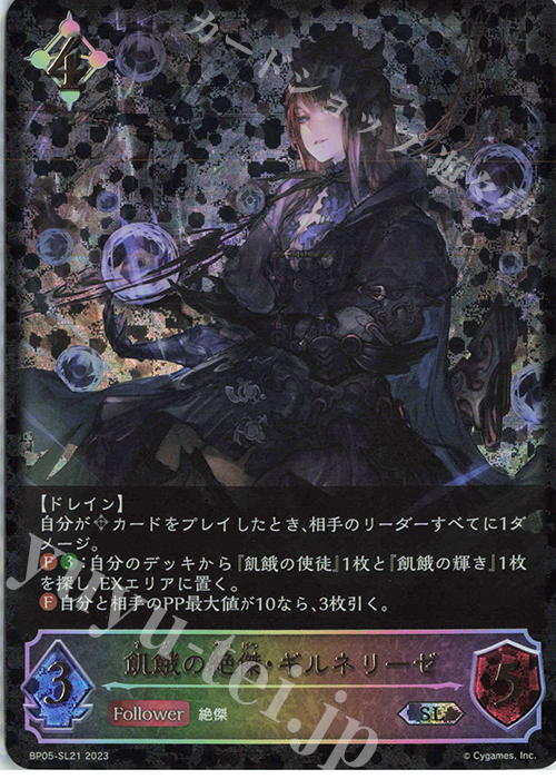 傷】 SL 飢餓の絶傑・ギルネリーゼ 販売 | [BP05]永劫なる絶傑