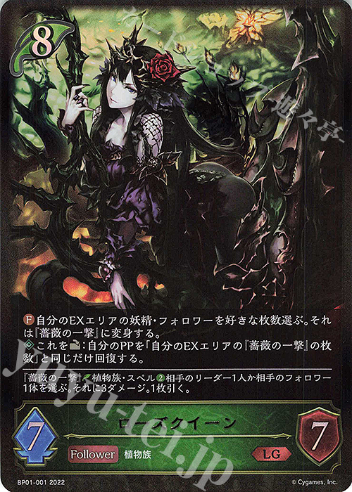 LG ローズクイーン 販売 | [BP01]創世の夜明け | Shadowverse EVOLVE