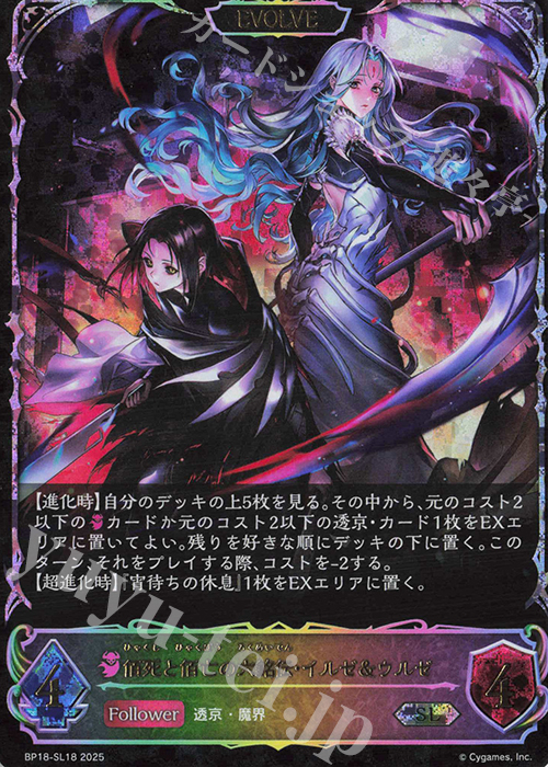 SL 佰死と佰亡の六銘伝・イルゼ＆ウルゼ 販売 | [BP18]新約都市・透京