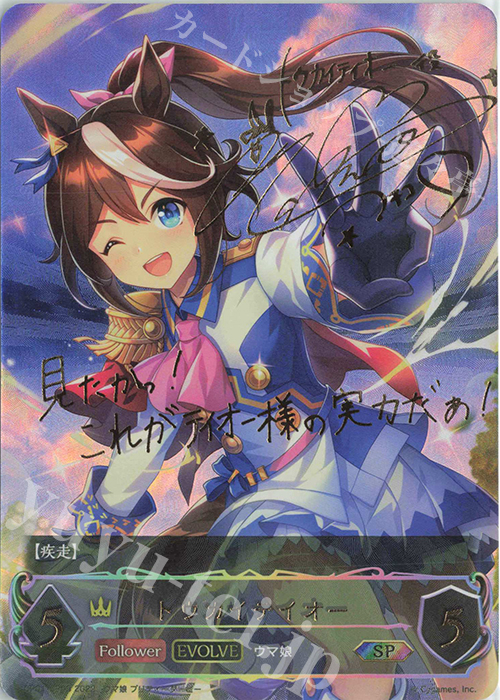 SP トウカイテイオー(サイン入り) 販売 | [CP01]ウマ娘 プリティー