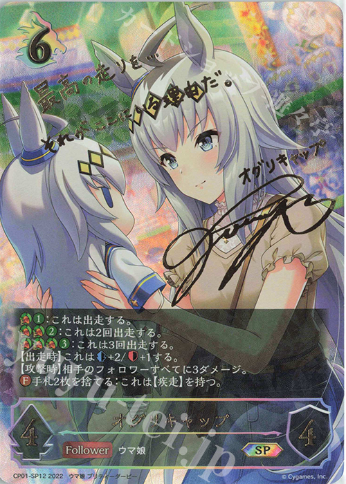 SP オグリキャップ(サイン入り) 買取 | [CP01]ウマ娘 プリティー