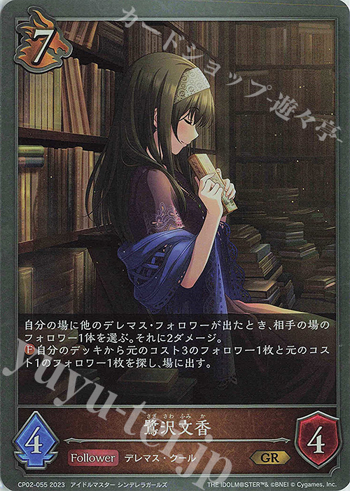 GR 鷺沢文香 販売 | [CP02]アイドルマスター シンデレラガールズ