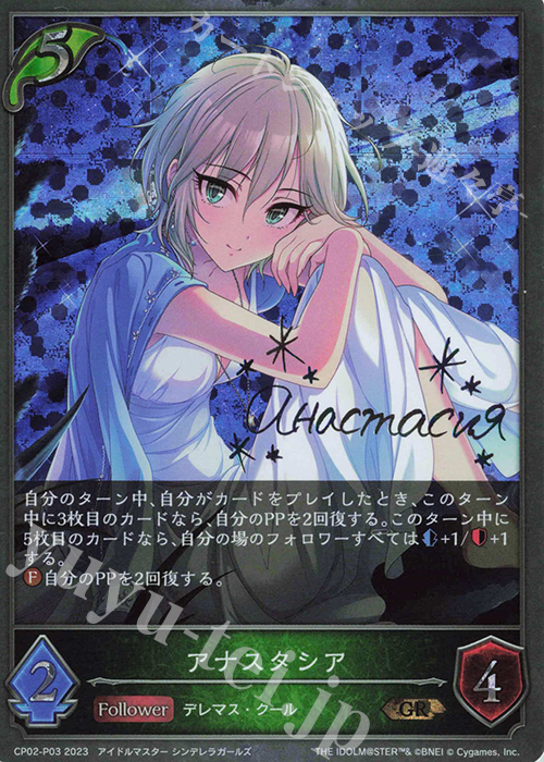 GR・プレミアム アナスタシア(サイン入り) 販売 | [CP02]アイドル