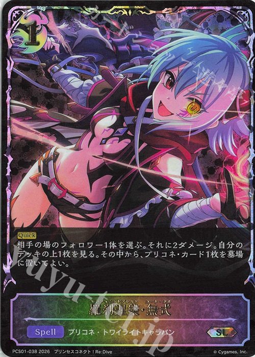 SL 羅刹涅槃・無式 買取 | [PCS01]プレミアムカードセット「プリンセス
