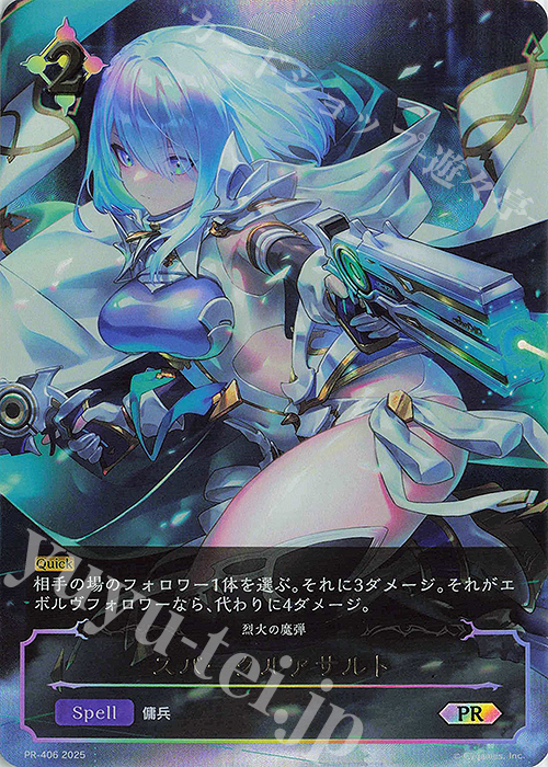 PR スパークルアサルト 販売 | [PR-401]〜[PR-500] | Shadowverse