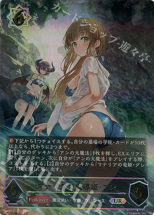 UR マナリアの魔導姫・アン 買取 | [SP01]シーサイド・メモリーズ