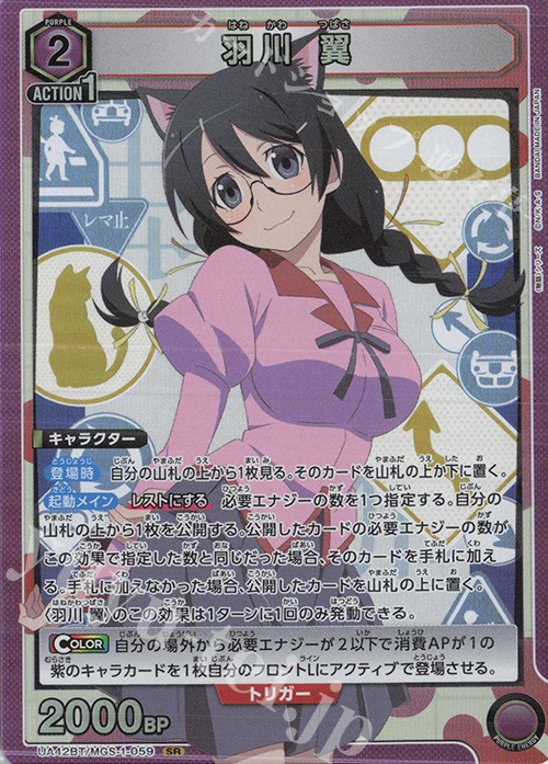 SR 羽川 翼 販売 | 〈物語〉シリーズ | ユニオンアリーナ通販なら