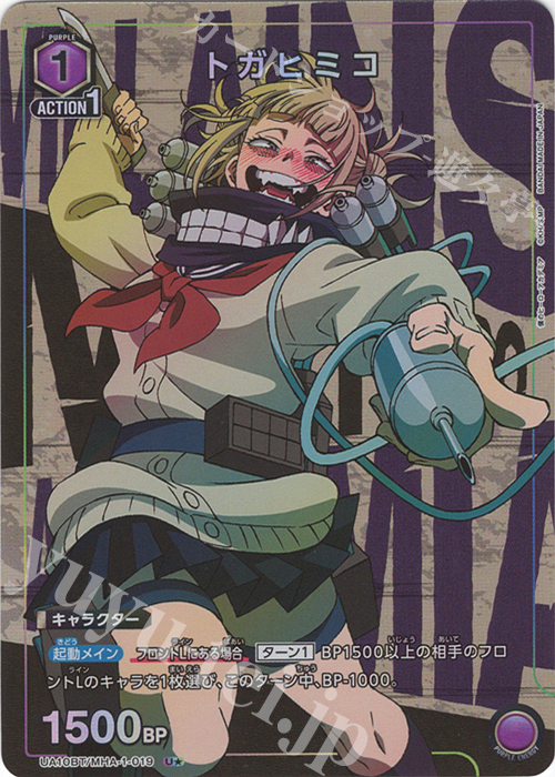 U☆ トガヒミコ(パラレル) 販売 | 僕のヒーローアカデミア | ユニオン