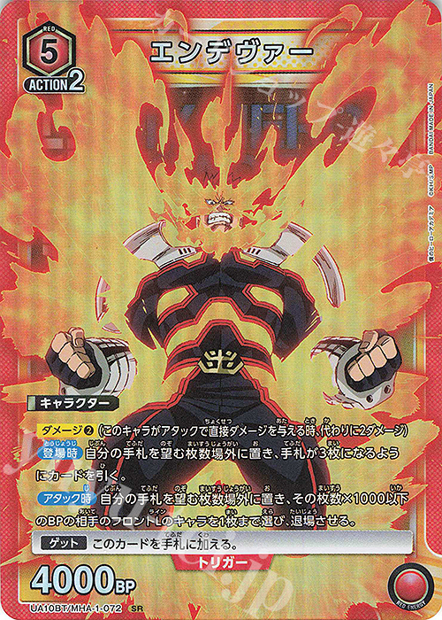 SR エンデヴァー 販売 | 僕のヒーローアカデミア | ユニオンアリーナ