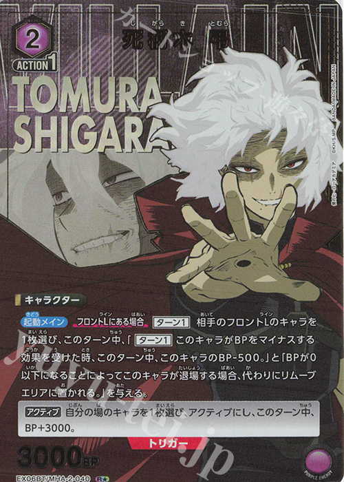 R☆ 死柄木 弔(パラレル) 販売 | 僕のヒーローアカデミア Vol.2