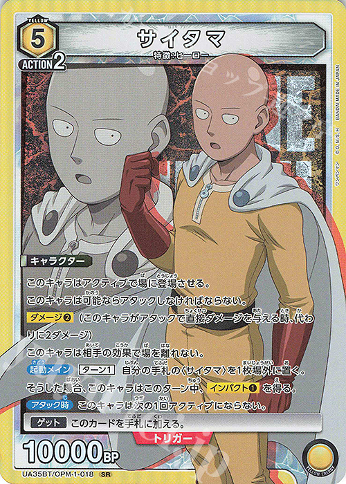 SR サイタマ 販売 | ワンパンマン | ユニオンアリーナ通販ならカード