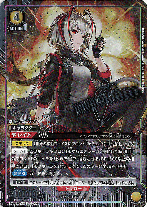 SR W(パラレル) 販売 | アークナイツ Vol.2 | ユニオンアリーナ通販