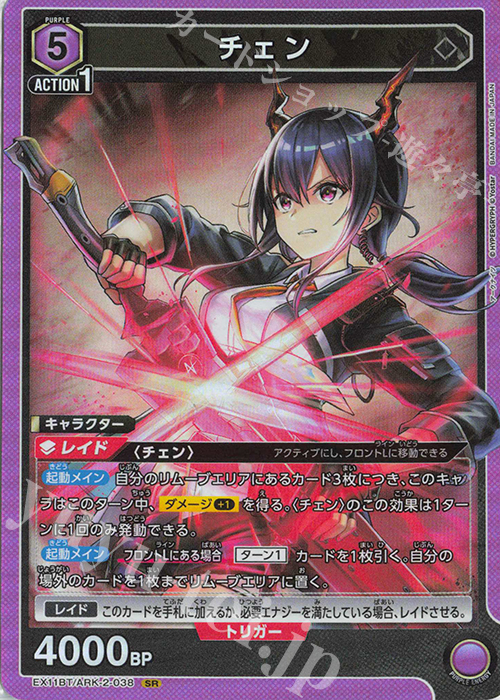 SR チェン 販売 | アークナイツ Vol.2 | ユニオンアリーナ通販なら