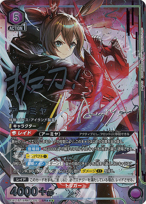 SR アーミヤ(パラレル/特別仕様) 販売 | アークナイツ Vol.2