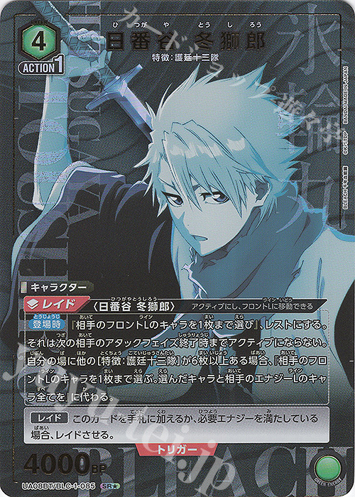 SR☆ 日番谷 冬獅郎(パラレル) 販売 | BLEACH 千年血戦篇 | ユニオン