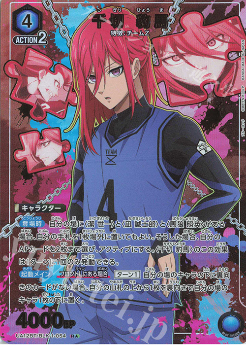 R☆ 千切 豹馬(パラレル) 販売 | ブルーロック | ユニオンアリーナ通販