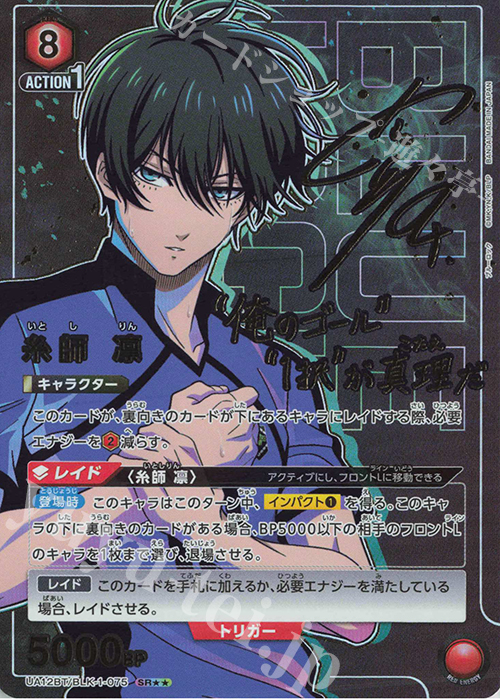 SR 糸師 凛(パラレル) 販売 | ブルーロック | ユニオンアリーナ通販