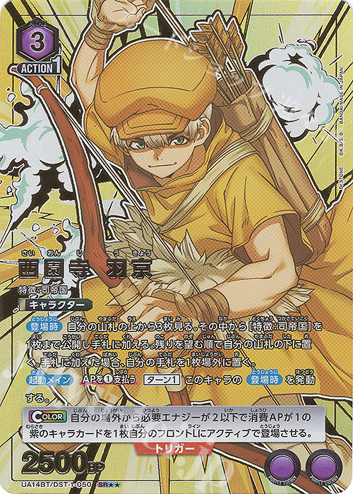 SR 西園寺 羽京(パラレル) 販売 | Dr.STONE | ユニオンアリーナ通販