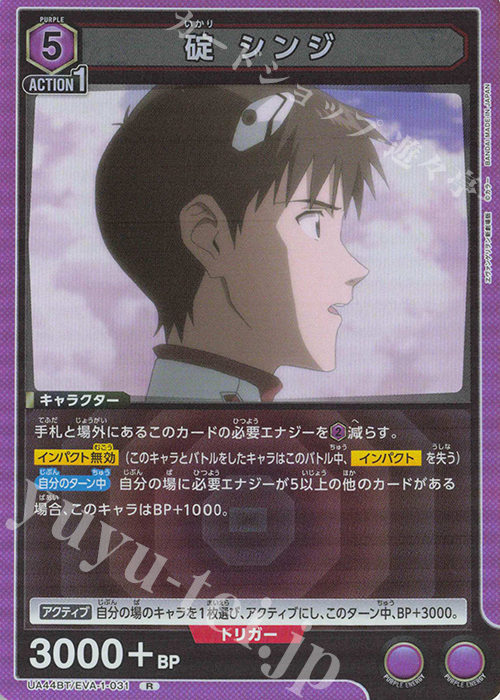 R 碇 シンジ 販売 | ヱヴァンゲリヲン新劇場版 | ユニオンアリーナ通販