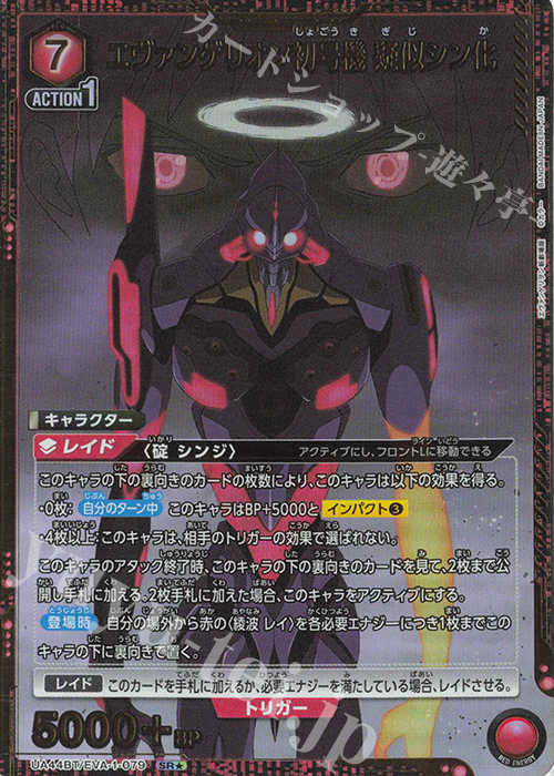 SR☆ エヴァンゲリオン初号機 疑似シン化(パラレル) 販売