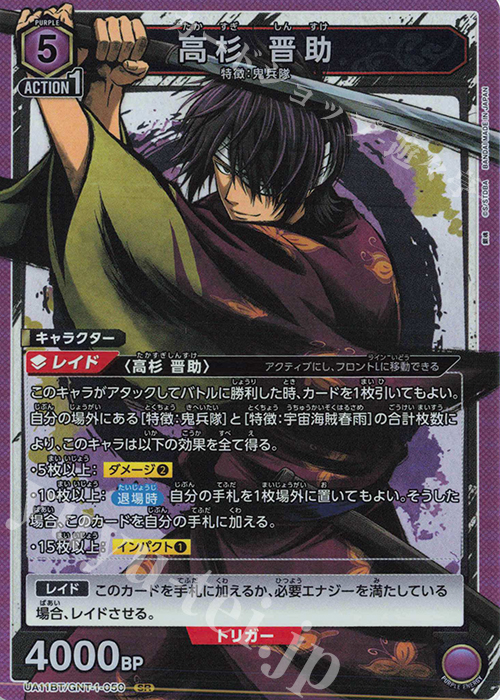 SR 高杉 晋助 販売 | 銀魂 | ユニオンアリーナ通販ならカードショップ