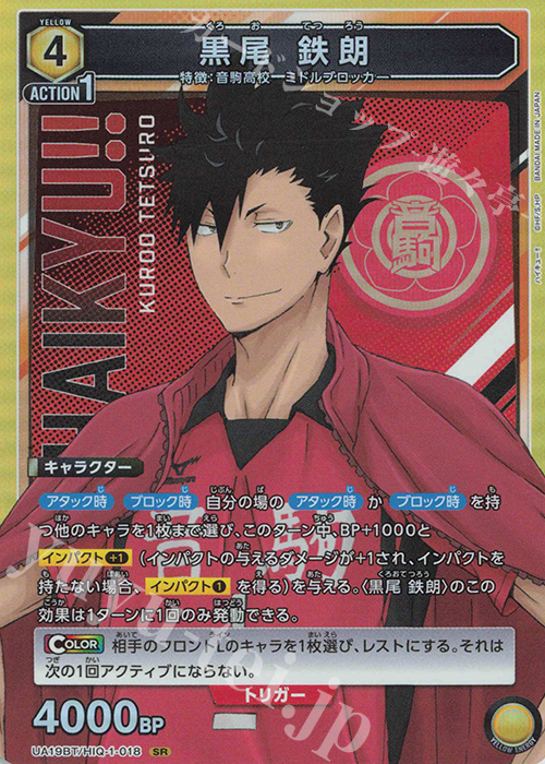 SR 黒尾 鉄朗 販売 | ハイキュー!! | ユニオンアリーナ通販ならカード
