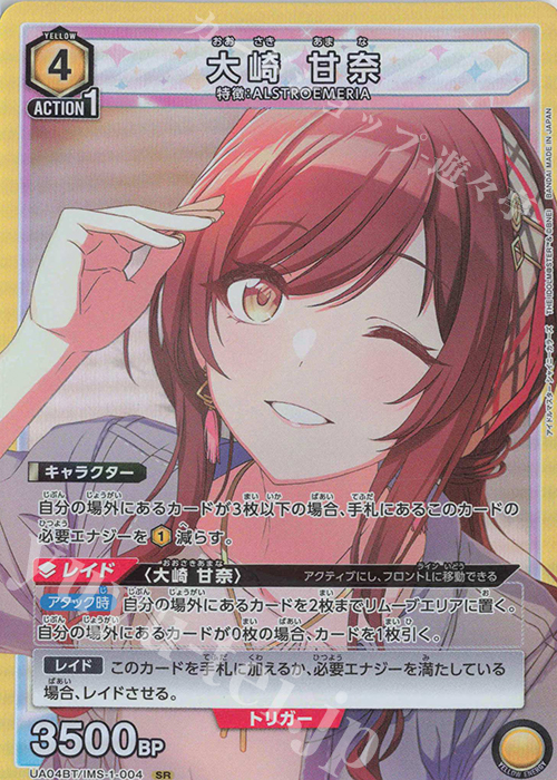 SR 大崎 甘奈 販売 | アイドルマスター シャイニーカラーズ | ユニオン