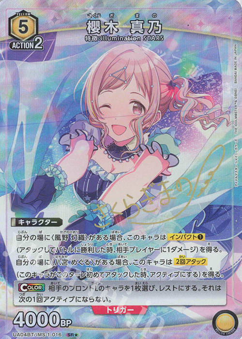 SR☆ 櫻木 真乃(パラレル) 販売 | アイドルマスター シャイニー