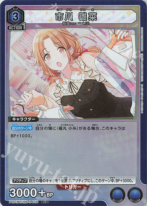 PcC 市川 雛菜 販売 | プレシャスブースターパック アイドルマスター