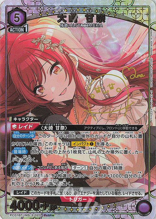 PcSR☆ 大崎 甘奈(パラレル) 販売 | プレシャスブースターパック