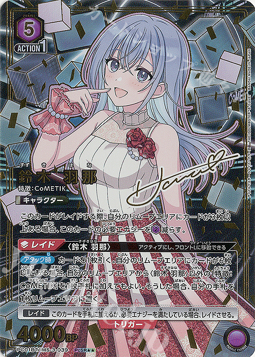 PcSR 鈴木 羽那(パラレル) 販売 | プレシャスブースターパック