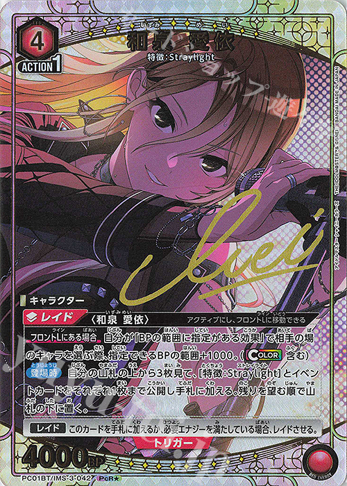 PcR☆ 和泉 愛依(パラレル) 販売 | プレシャスブースターパック