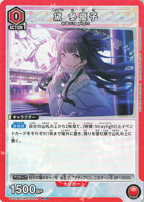 PcR 黛 冬優子 販売 | プレシャスブースターパック アイドルマスター