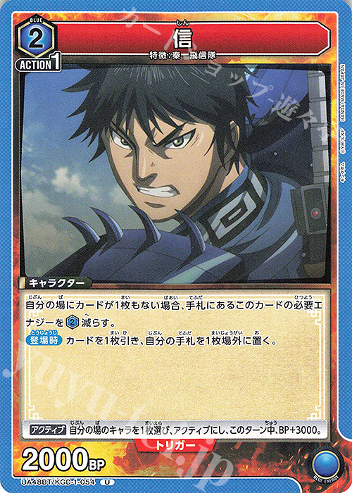 即日発送】 ユニオンアリーナ キングダム 信 シリアル サイン入り