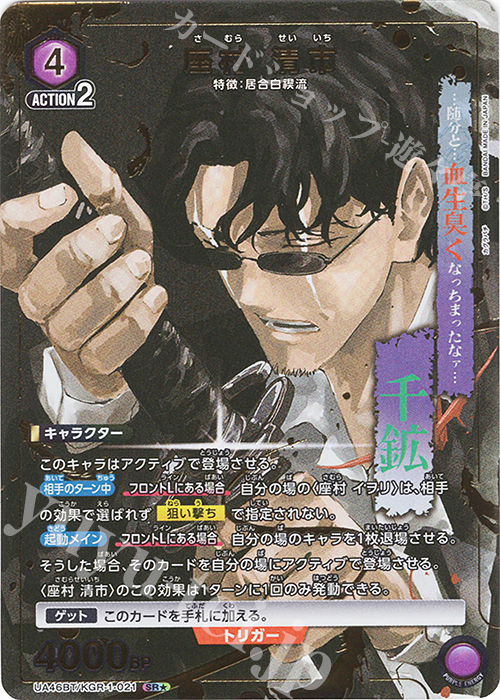 SR☆ 座村 清市(パラレル) 販売 | カグラバチ | ユニオンアリーナ通販