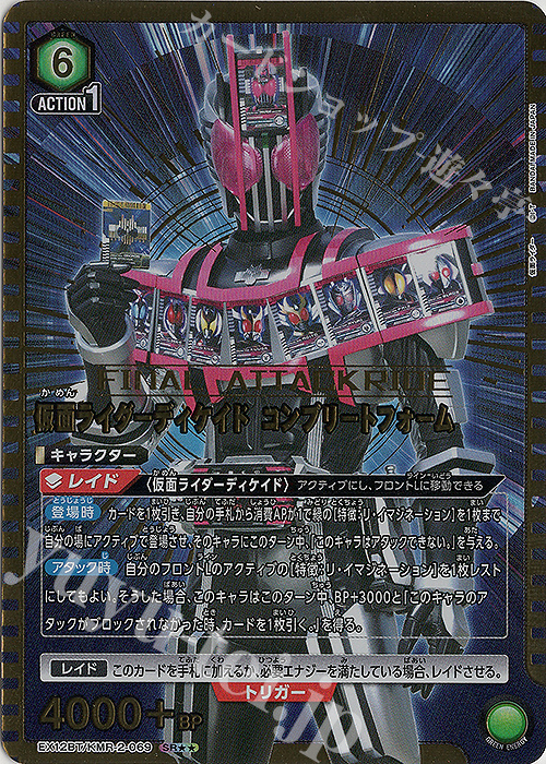 SR 仮面ライダーディケイド コンプリートフォーム(パラレル) 販売