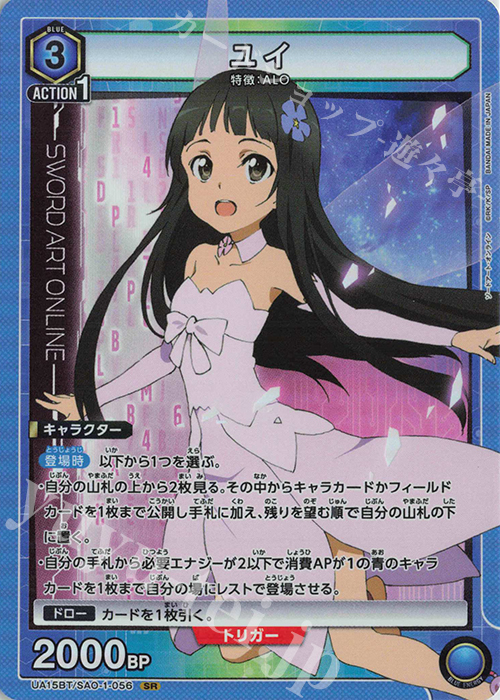 SR ユイ 販売 | ソードアート・オンライン | ユニオンアリーナ通販なら