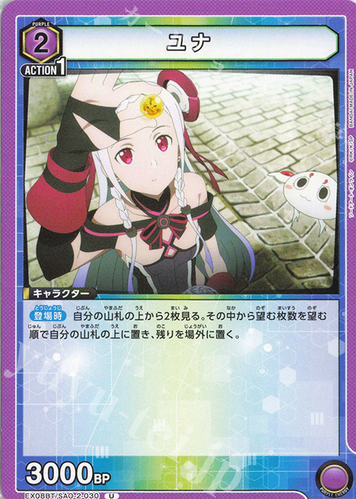 U ユナ 販売 | ソードアート・オンライン Vol.2 | ユニオンアリーナ