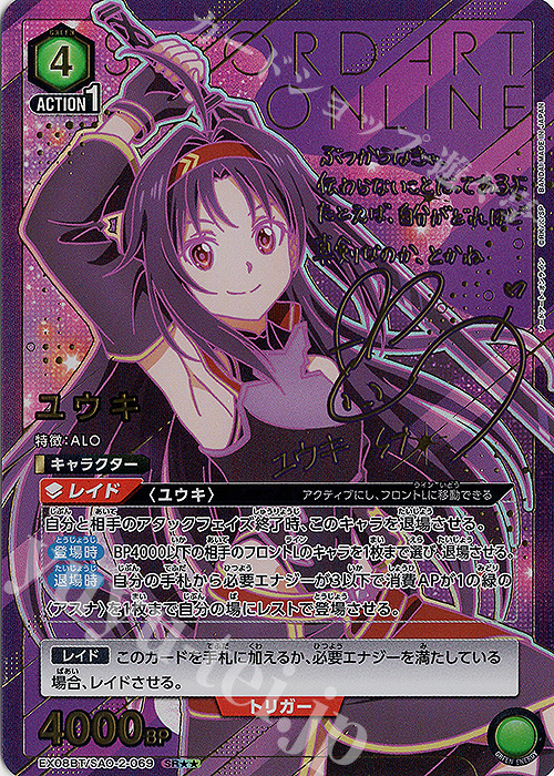 SR ユウキ(パラレル) 販売 | ソードアート・オンライン Vol.2