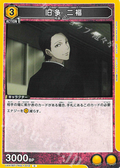 C 旧多 二福 販売 | 「東京喰種トーキョーグール」シリーズ | ユニオン