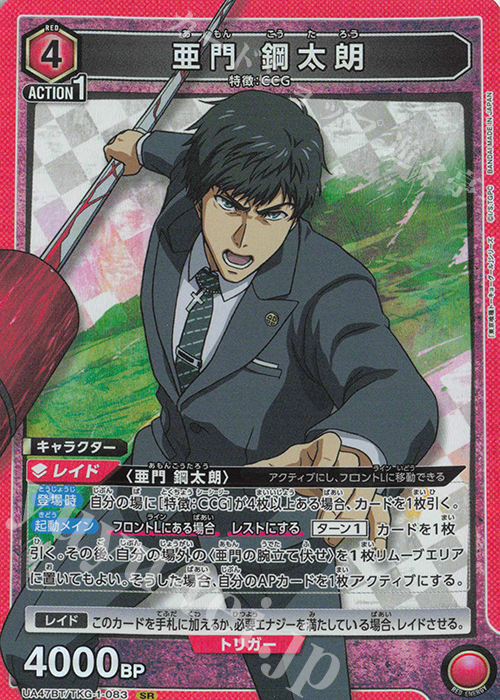 SR 亜門 鋼太朗 買取 | 「東京喰種トーキョーグール」シリーズ