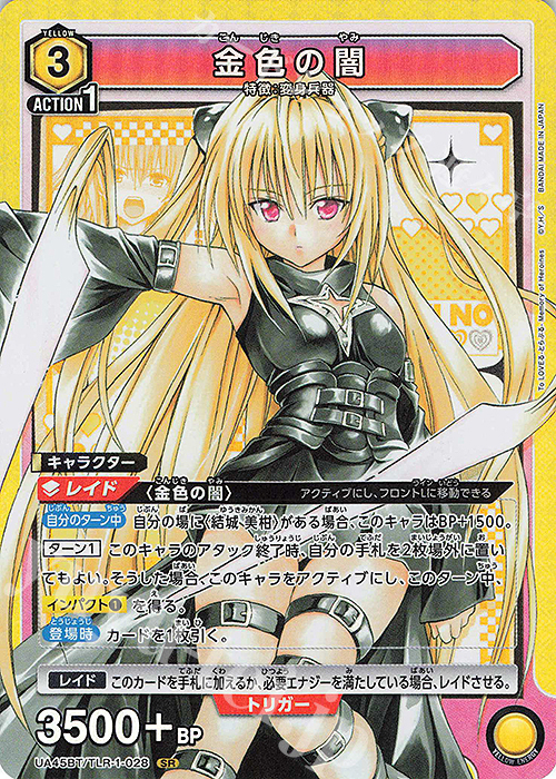 ユニオンアリーナ To LOVEる 黄SR以下4コン SR 金色の闇 販売 | To